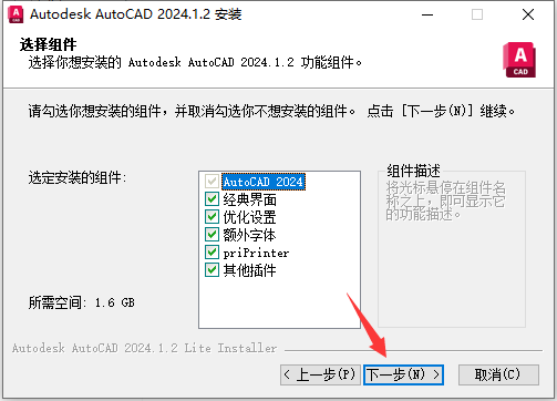 【CAD精简版2024】AutoCAD 2024 精简免费激活版安装图文教程