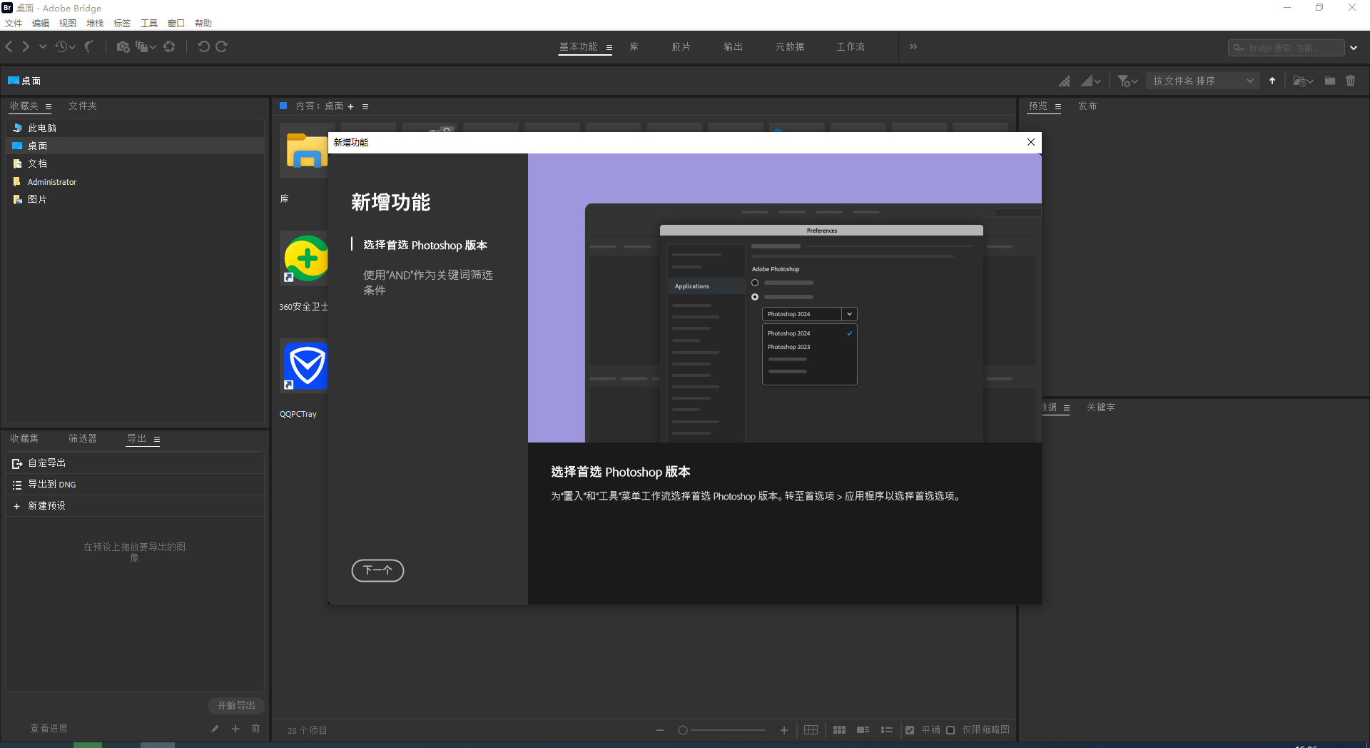 Adobe Bridge 2024 v14.1.0[Br2024下载]完整破解版