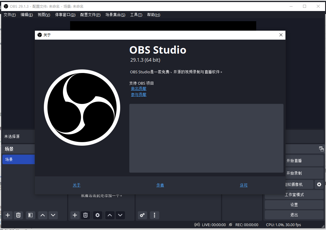 OBS Studio 29官方免费版