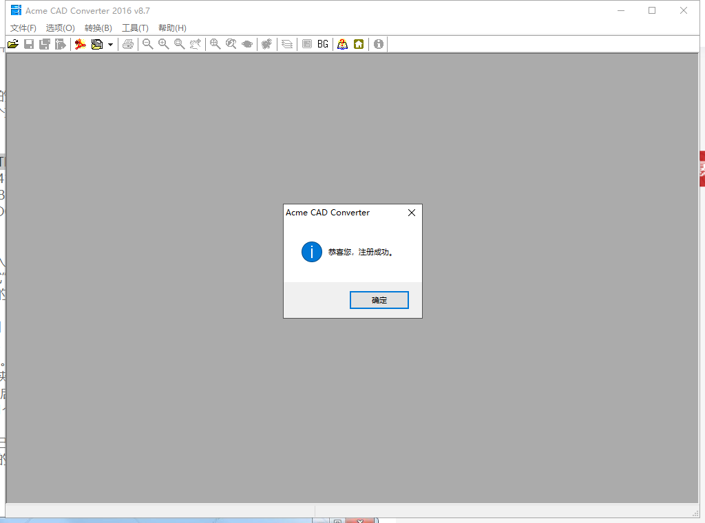 CAD格式版本转换器Acme CAD Converter2016免费版（高版本转低版本）安装图文教程