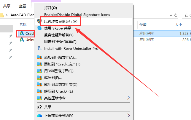 AutoCAD Plant 3D 2023免费中文破解版安装图文教程
