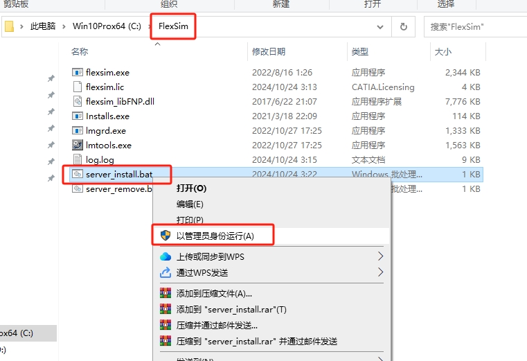 flexsim 2024（企业版）最新免费破解版安装图文教程