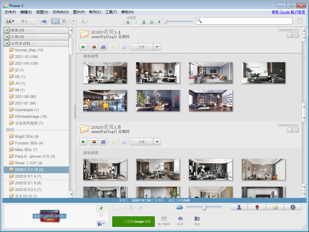 Google Picasa V3.9【图像处理软件】官方中文版免费下载安装图文教程