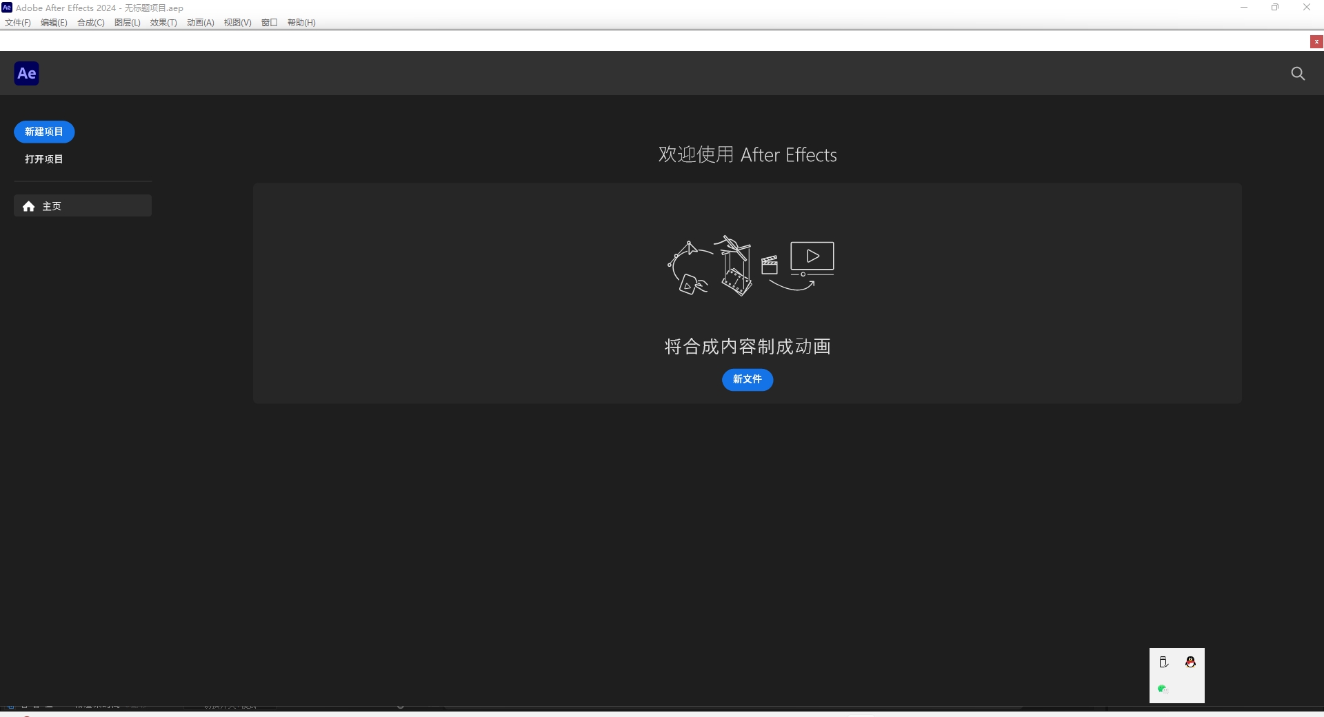Adobe After Effects 2024 v24.0.0【AE最新版】免费激活破解版安装图文教程