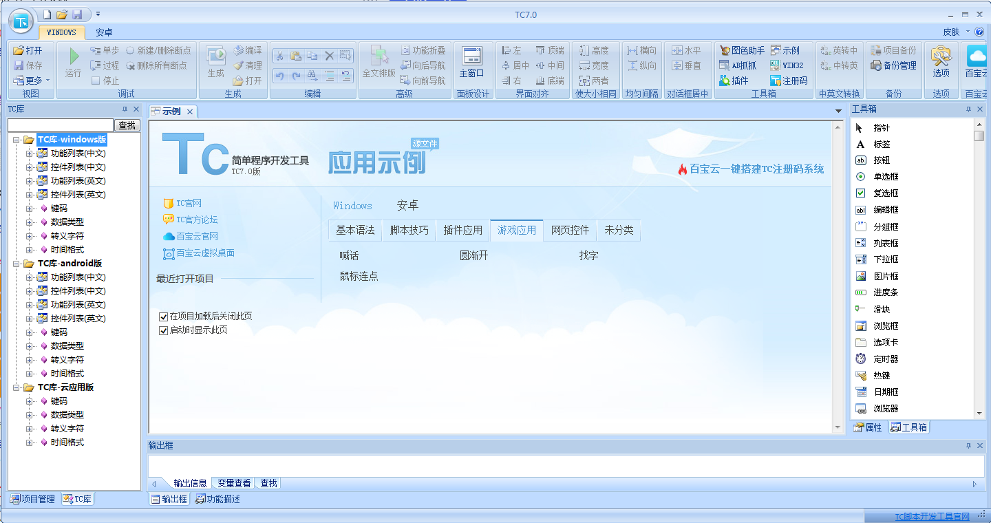 win-TC 7.0 简体中文官方版安装图文教程