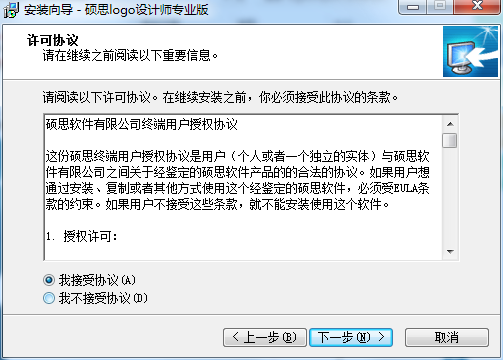 硕思logo设计师官方版本下载