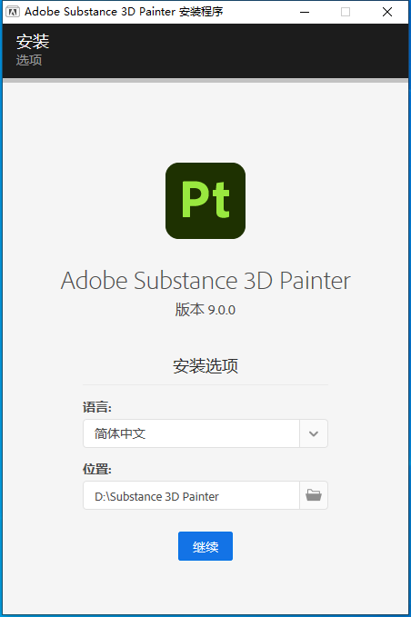 Substance 3D Painter v9.0.0【贴图绘制软件】中文免费破解版安装图文教程