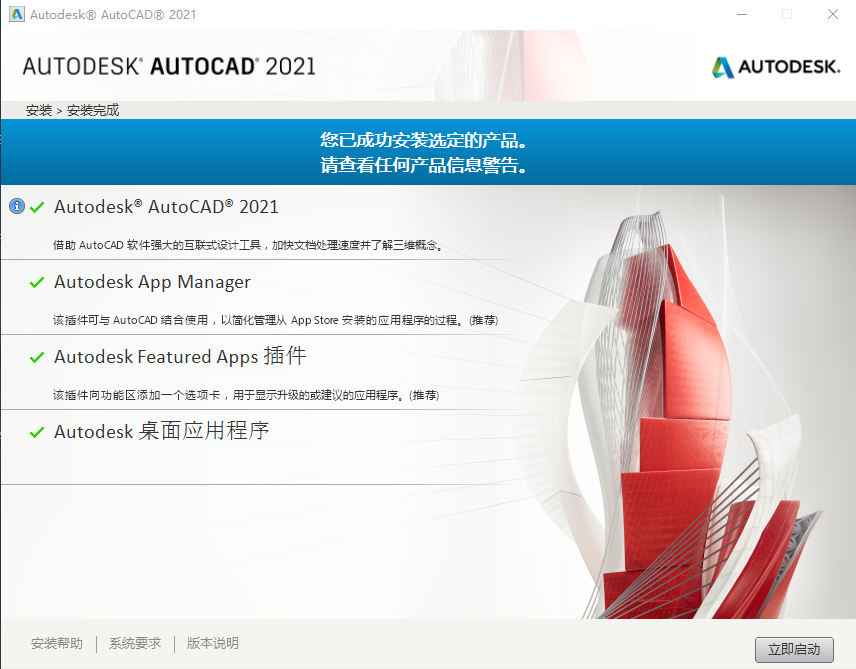 Auto CAD2021绿色中文版【CAD2021新版】简体中文版安装图文教程