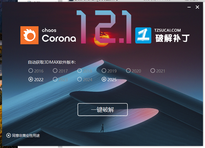 Corona 12.1 for 3dmax2016-2025最新中文破解版安装图文教程