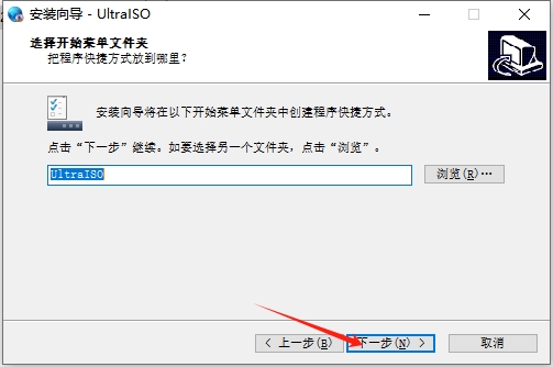 UltraISO 9.7.2免费试用版安装图文教程