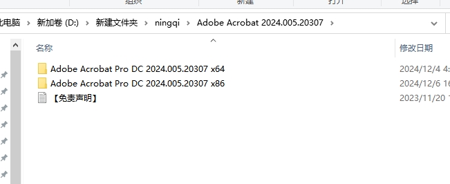Adobe Acrobat Pro DC 2024.005.20307最新版安装图文教程
