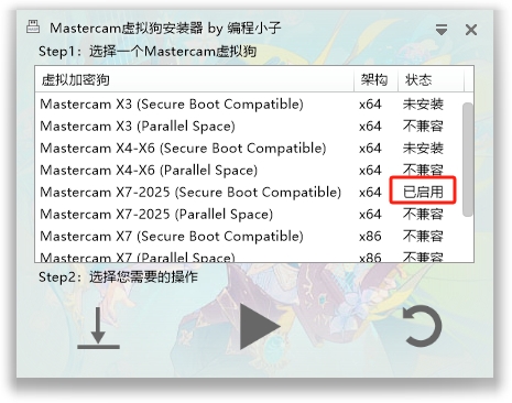 Mastercam 2025.3（附安装教程）完整免费激活版安装图文教程