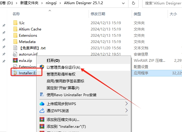 PCB设计软件：Altium Designer 25(AD) 25.1.2官方完整激活版安装图文教程