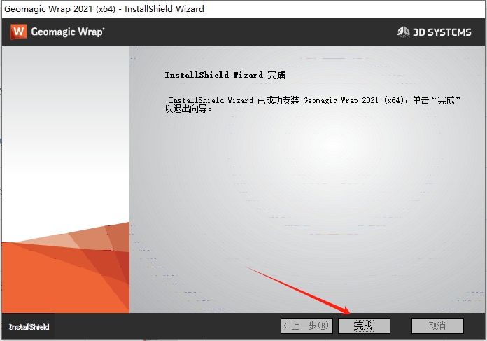 Geomagic Wrap 2021下载（附注册机）完整激活版安装图文教程