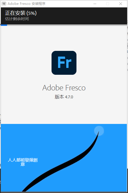Adobe Fresco v4.7.0【数字绘画软件】集成破解中文版安装图文教程