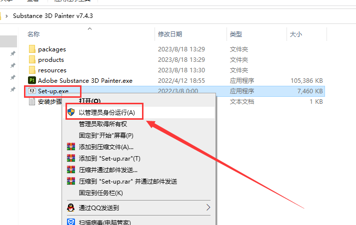 Substance 3D Painter v7.4.3【pt贴图绘制软件】中文激活版安装图文教程