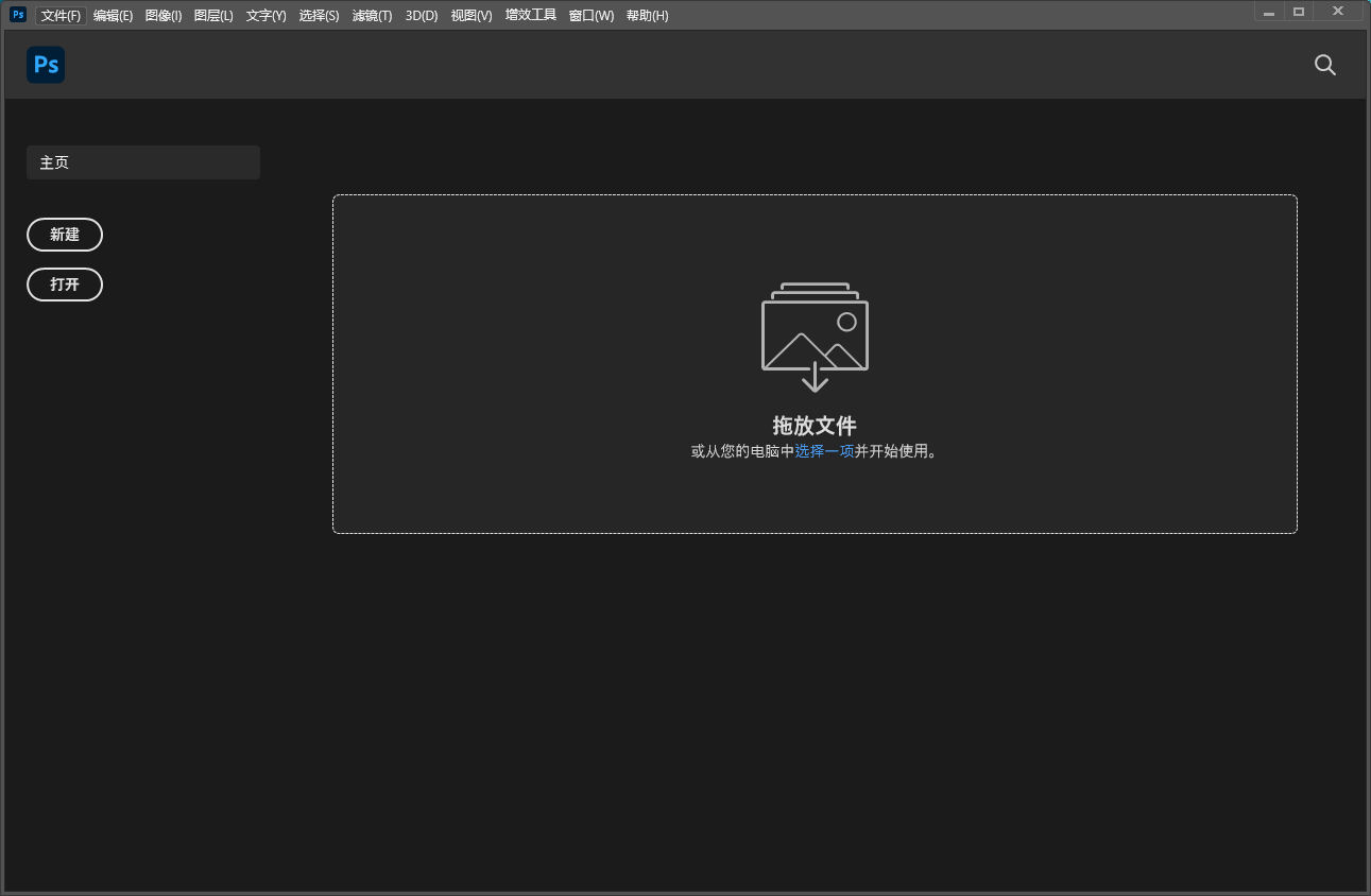 photoshop2022【ps2022 v23.0】官方统一版安装图文教程