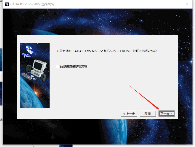 CATIA P3 V5-6R2022下载—最新完整破解版安装图文教程