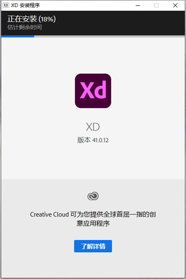Adobe Experience Design v41【XD2021】免激活直装版下载安装图文教程