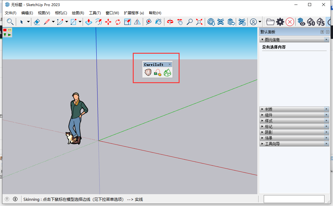 su曲线放样插件-Curviloft v1.9a破解版