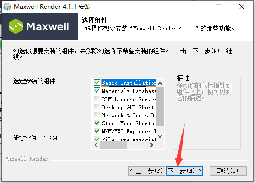 SketchUp草图大师渲染器插件：Maxwell Render v4.1.8安装图文教程
