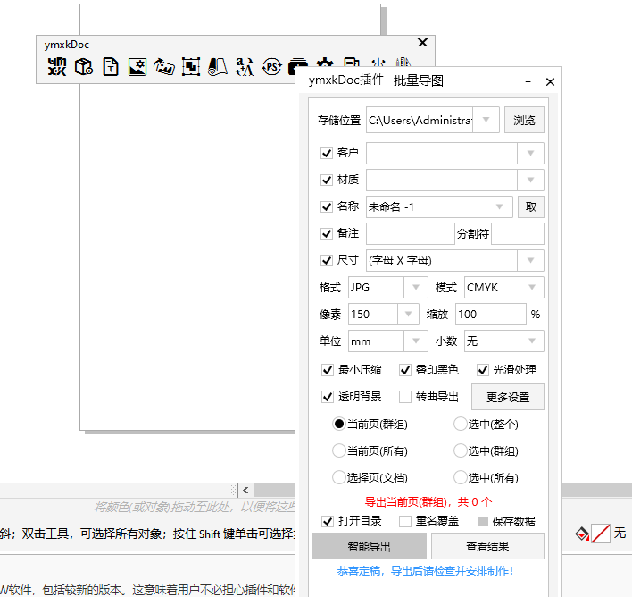 [CDR一键尺寸标注复制插件]YmxkDoc v21免费破解版