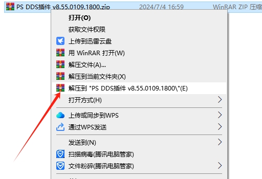 PS DDS（DirectDrawSurface）插件 v8.55.0109.1800免费版安装图文教程