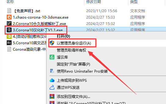 Corona 10 for 3ds Max 2016-2024免费破解版安装图文教程