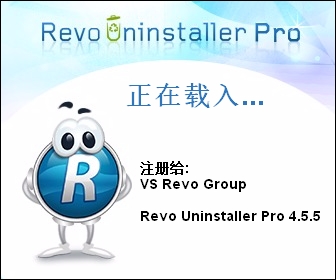 Revo Uninstaller pro 4.5.5（附破解文件）正式破解版
