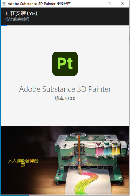 Substance 3D Painter v10.0.0【pt软件下载】集成破解版安装图文教程