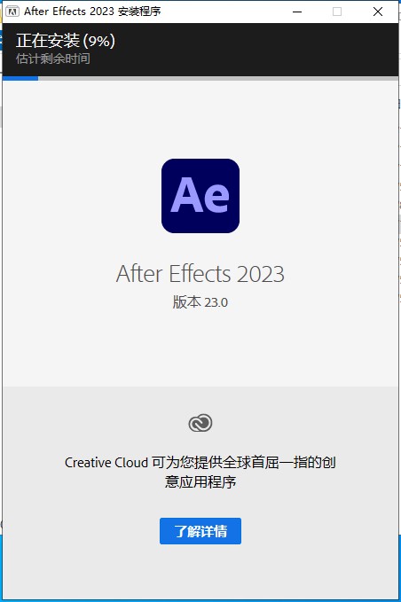 Adobe After Effects CC2023 【AE2023】中文绿色破解版 附安装教程安装图文教程