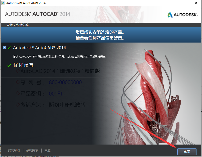 【CAD 2014精简版】AutoCAD 2014（精简版）破解版安装图文教程