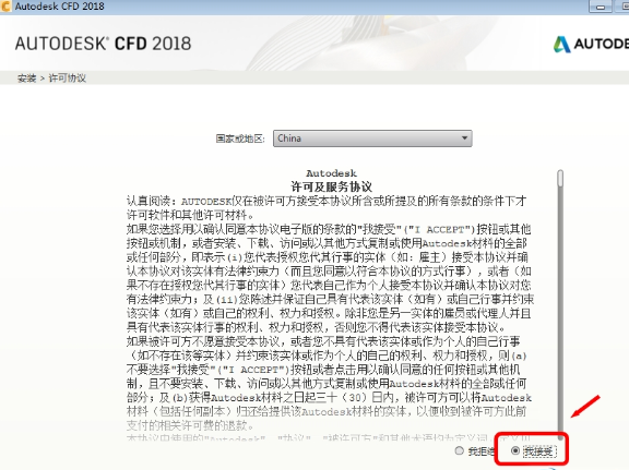 Autodesk CFD2018破解版下载【CFD】CFD2018中文破解版安装图文教程