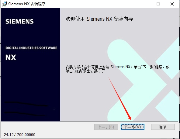 UG NX2412（最新版）完整破解+安装教程安装图文教程
