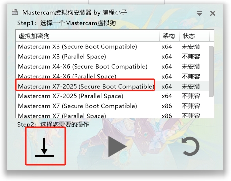 Mastercam 2024最新破解版+安装教程安装图文教程