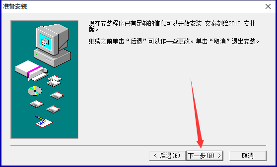 文泰三维雕刻2018【文泰刻绘2018】中文试用版安装图文教程