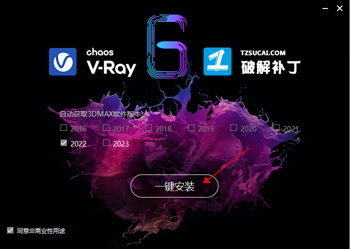 【VR6.00.06下载】VRay 6.00.06 for 3dmax2018-2023 渲染器中文绿色破解版安装图文教程