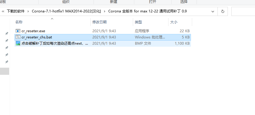 Corona-7.1-hotfix1 MAX2014-2022[汉化版]安装图文教程