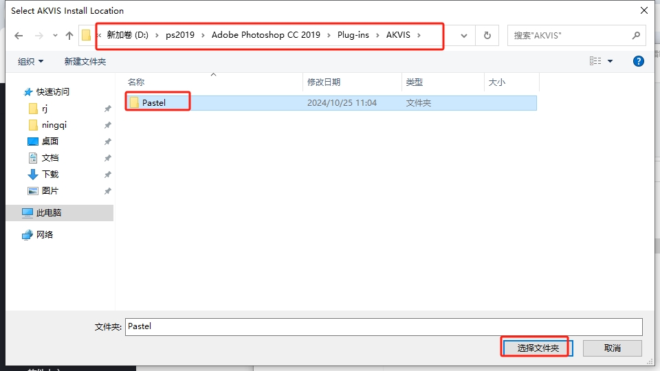Photoshop图像转粉彩蜡笔滤镜Akvis Pastel V3.0.431.14329安装图文教程