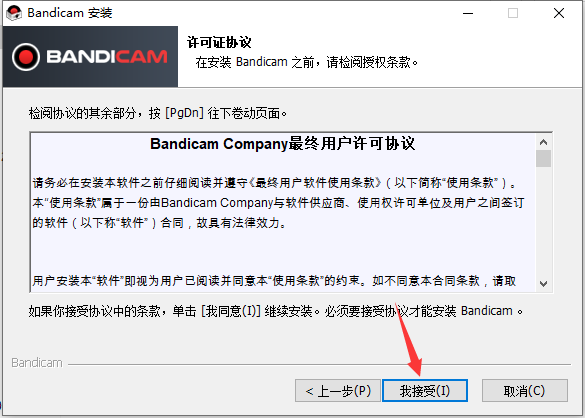 Bandicam v7.0 中文版【班迪录屏】免费破解版安装图文教程