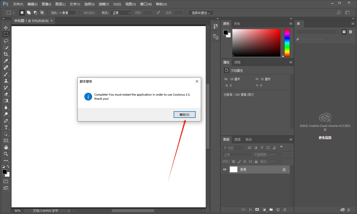 Photoshop配色插件：Coolorus v2.5.9安装图文教程