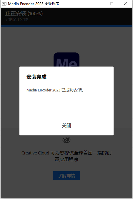 Adobe Media Encoder 2023 v23.5.0【Me媒体编码软件免费下】完美免费破解版附安装教程安装图文教程