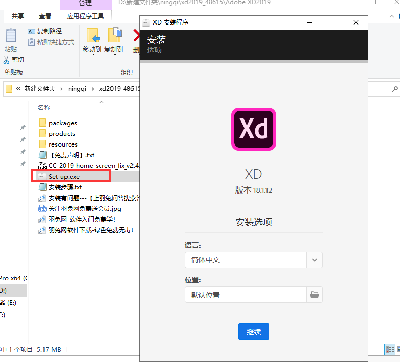 Adobe XD2019【附安装教程】v 18.1.12.1中文直装免费版安装图文教程