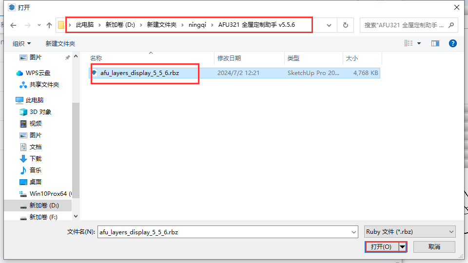 afu321 v5.5.6【SU插件】免费版安装图文教程