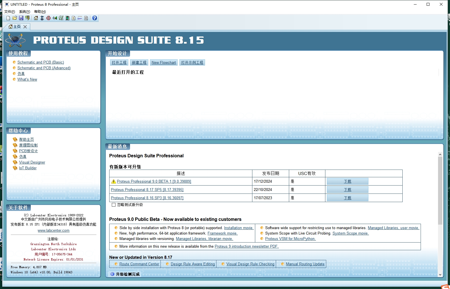 Proteus Professional 8.15专业破解版安装图文教程