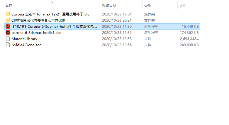 Corona-6.1 hotfix1 MAX14-21全版本汉化安装图文教程