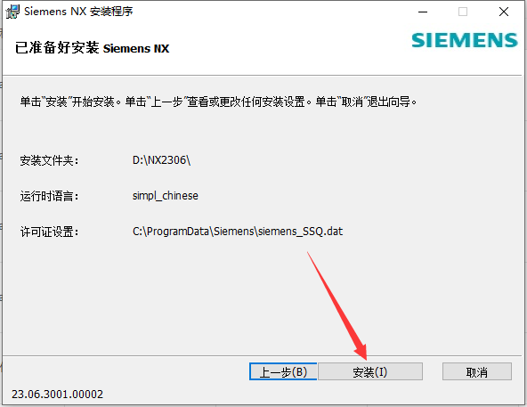 UG NX 2306 Build 3000【附破解补丁+安装教程】简体中文免费激活版安装图文教程