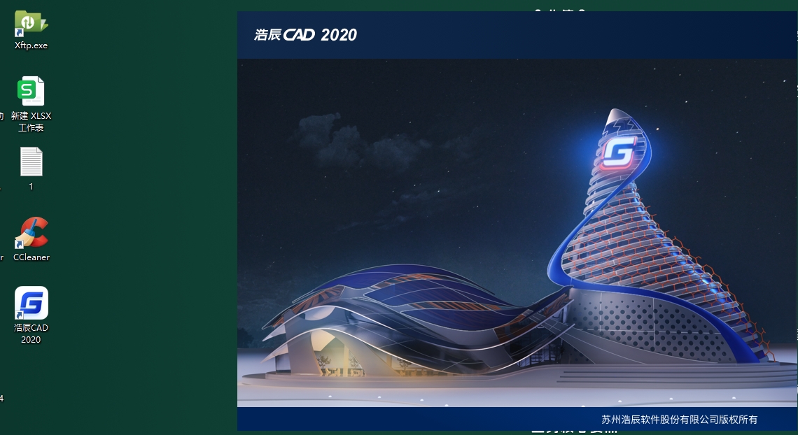 浩辰CAD2020中文正式版安装图文教程