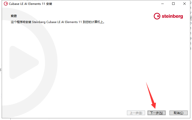 cubase 11【音频处理制作软件】中文破解版安装图文教程