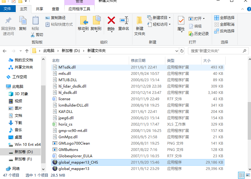 Global Mapper13破解版【Global Mapper】汉化版安装图文教程